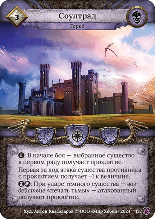Соултрад